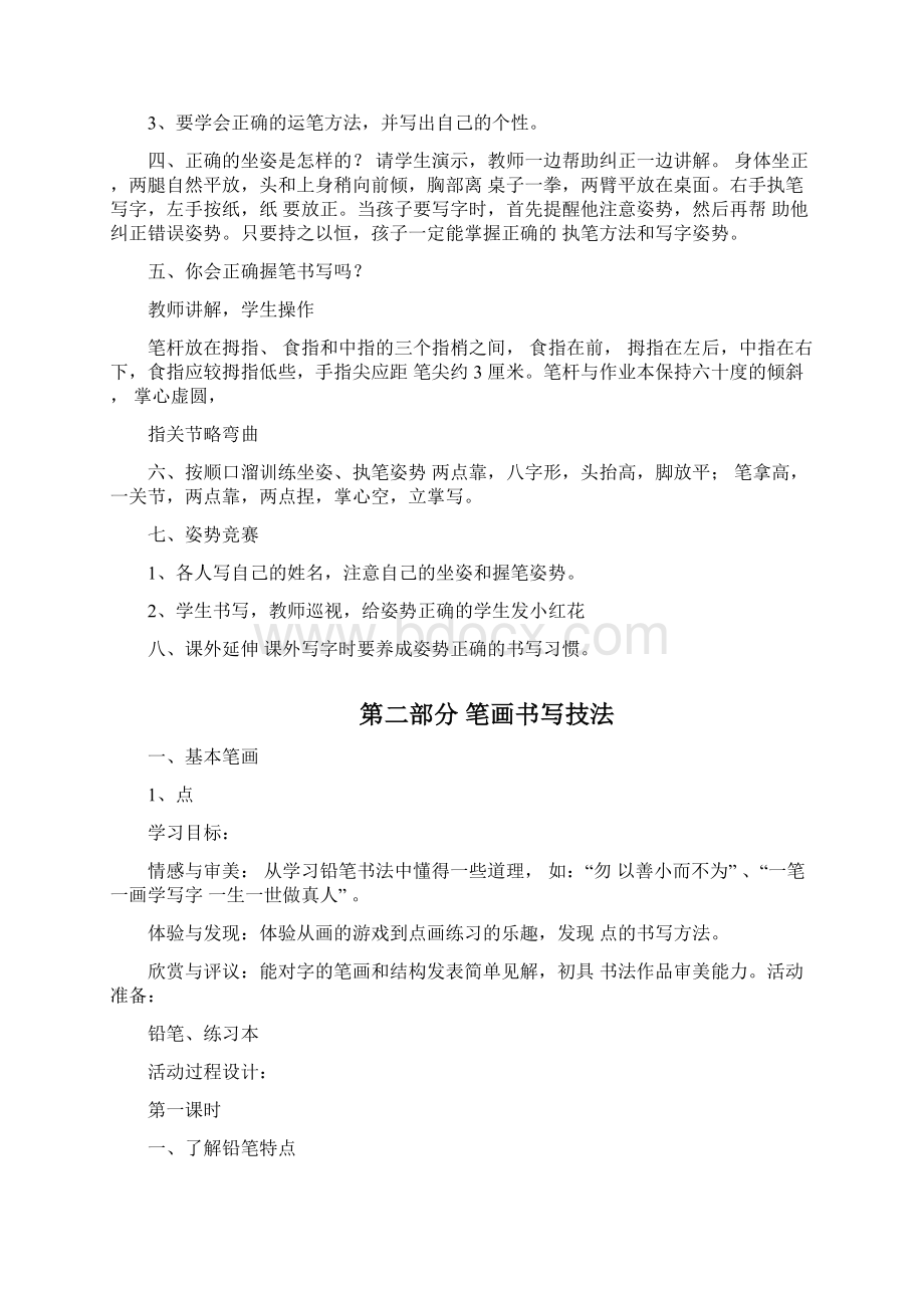 初中部书法教案Word文件下载.docx_第2页