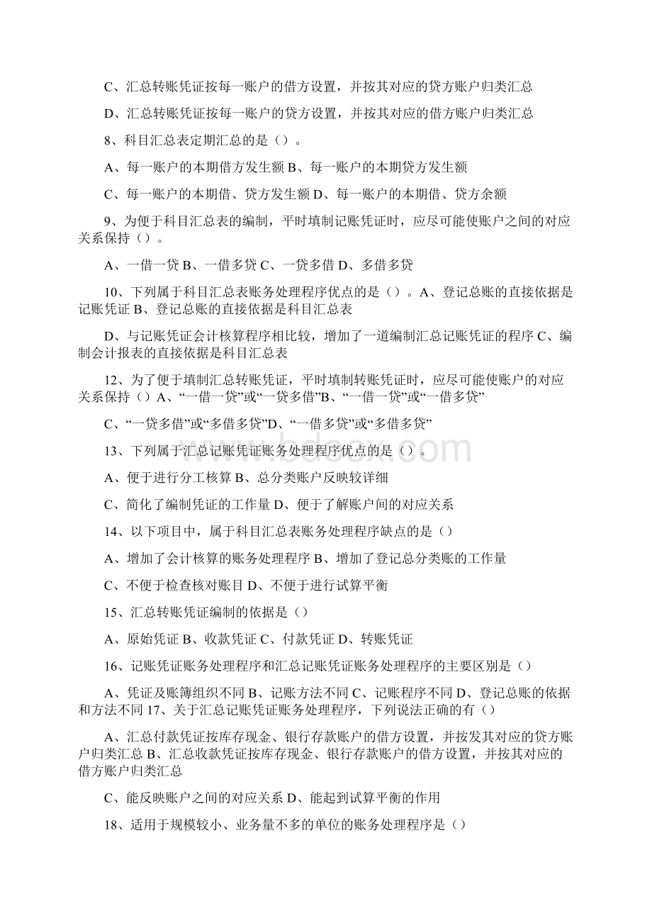 会计基础第六章试题及答案.docx_第2页