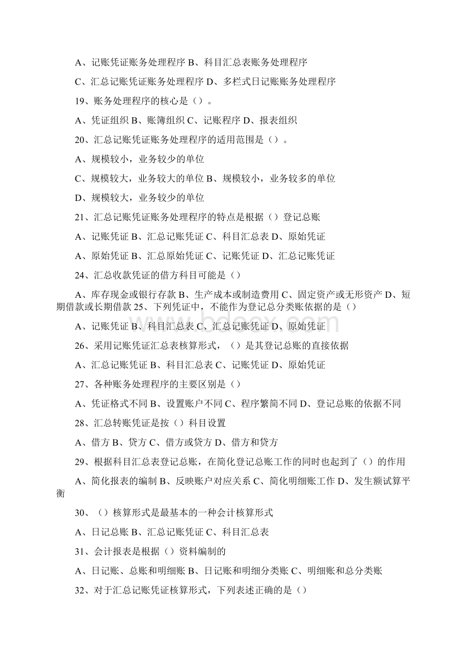 会计基础第六章试题及答案Word文档格式.docx_第3页