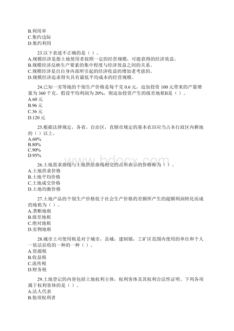 土地管理基础与法规试题及参考答案Word下载.docx_第2页