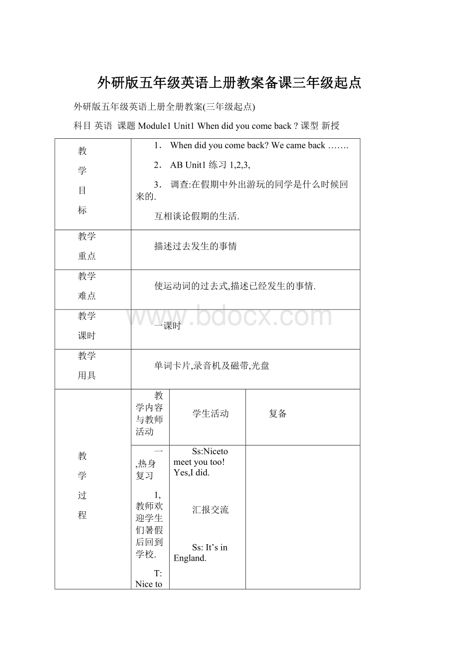 外研版五年级英语上册教案备课三年级起点.docx_第1页