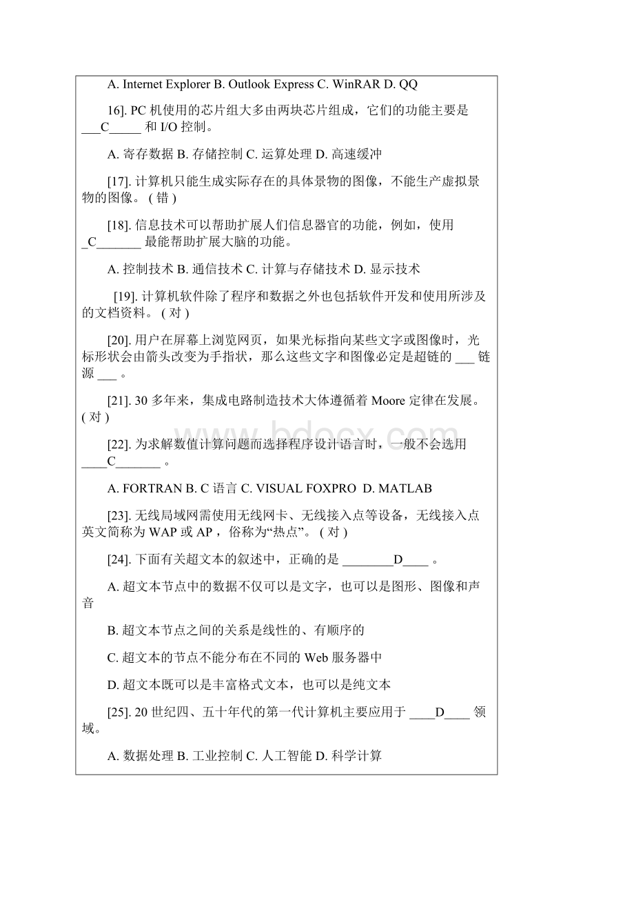 计算机考题答案.docx_第3页