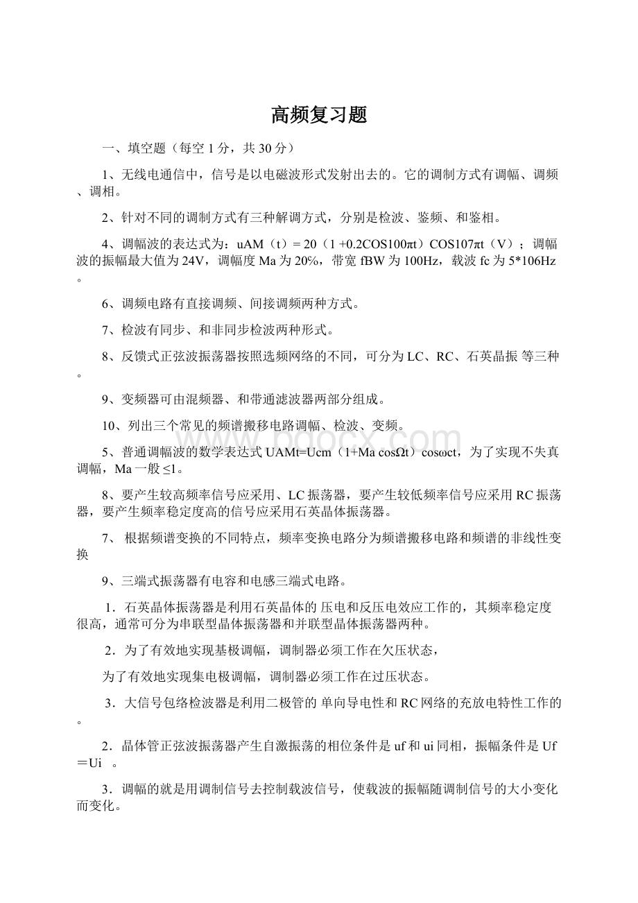 高频复习题.docx_第1页