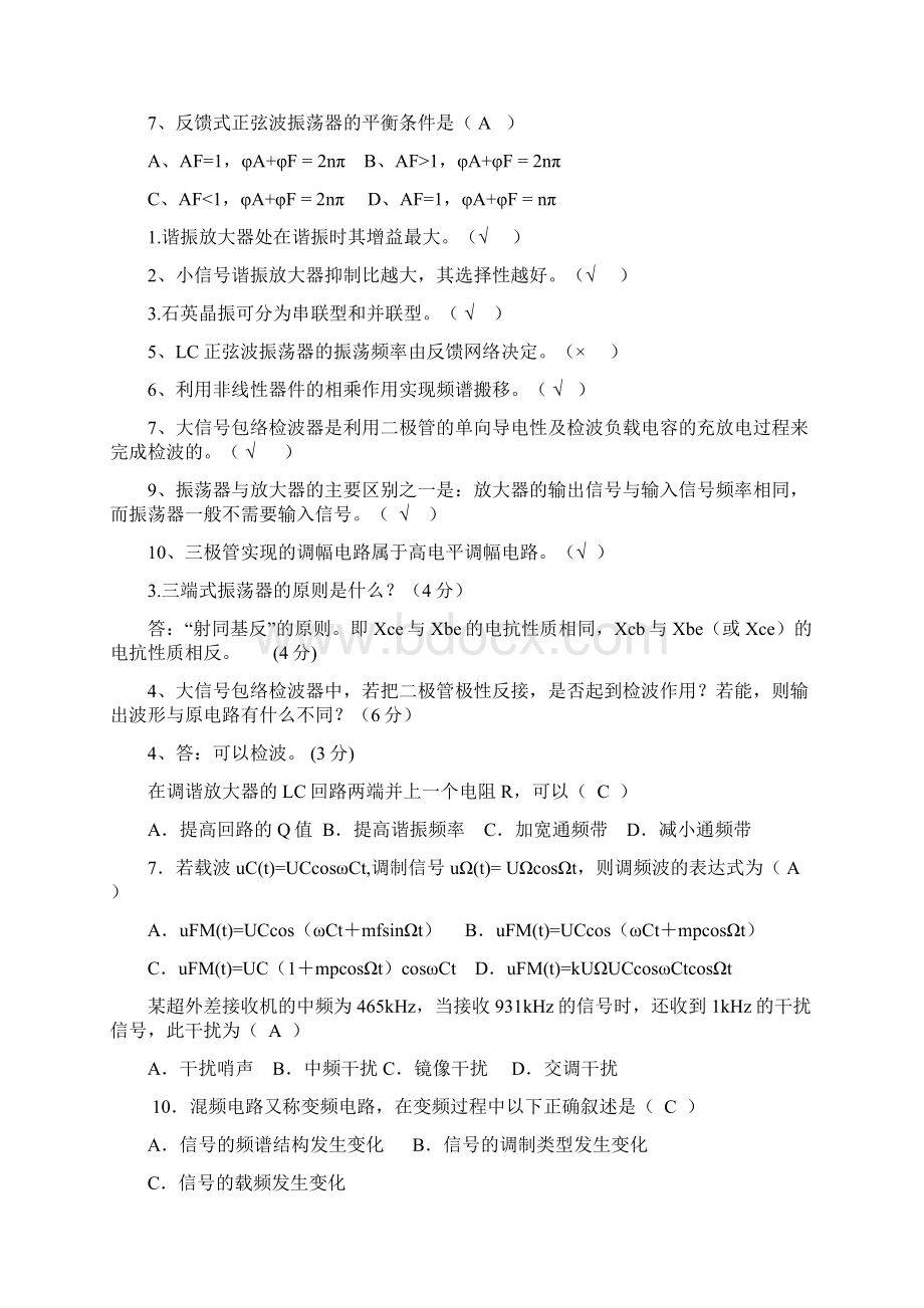 高频复习题.docx_第3页