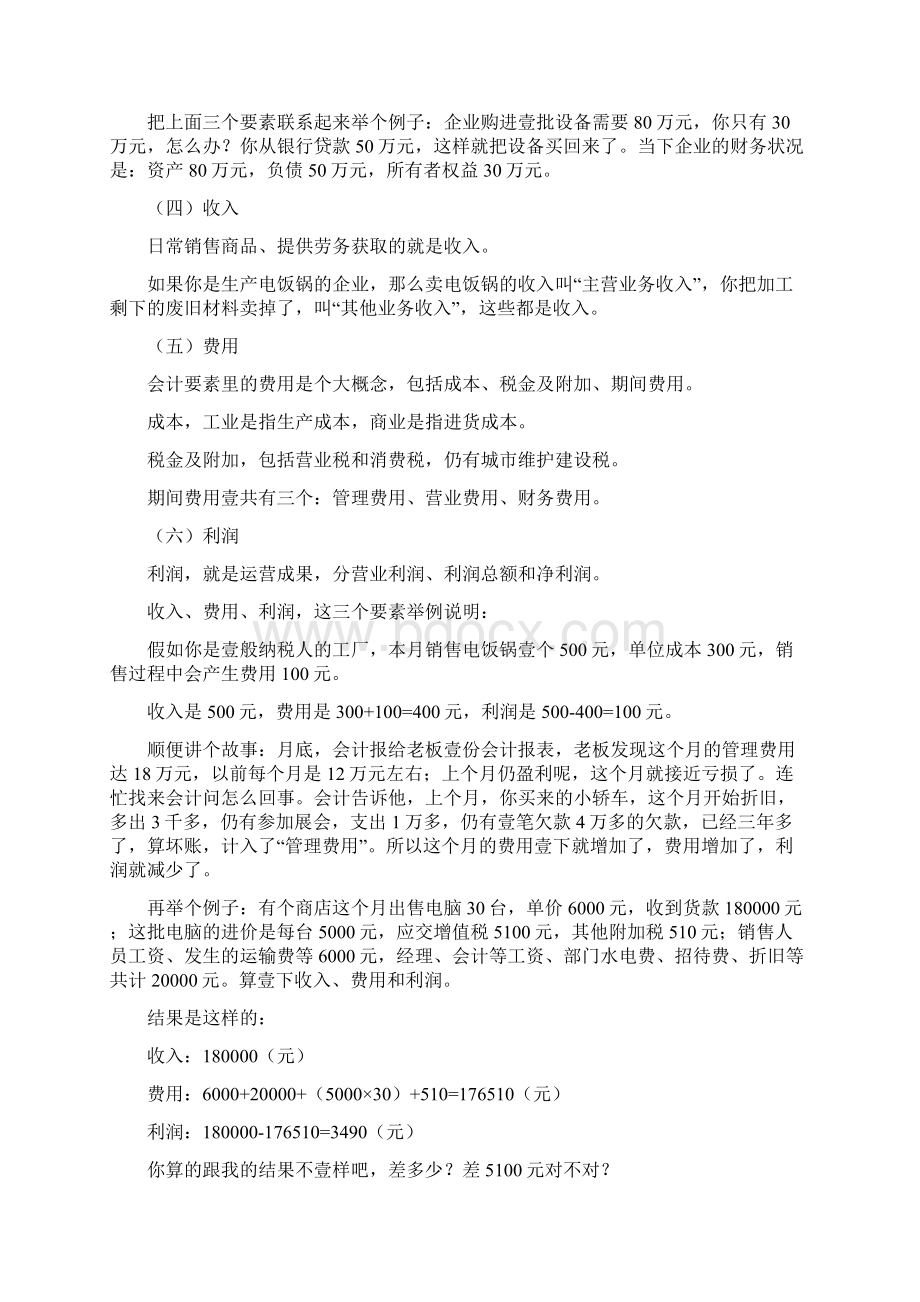 财务知识小企业老板应该懂的财务知识最全版Word下载.docx_第3页