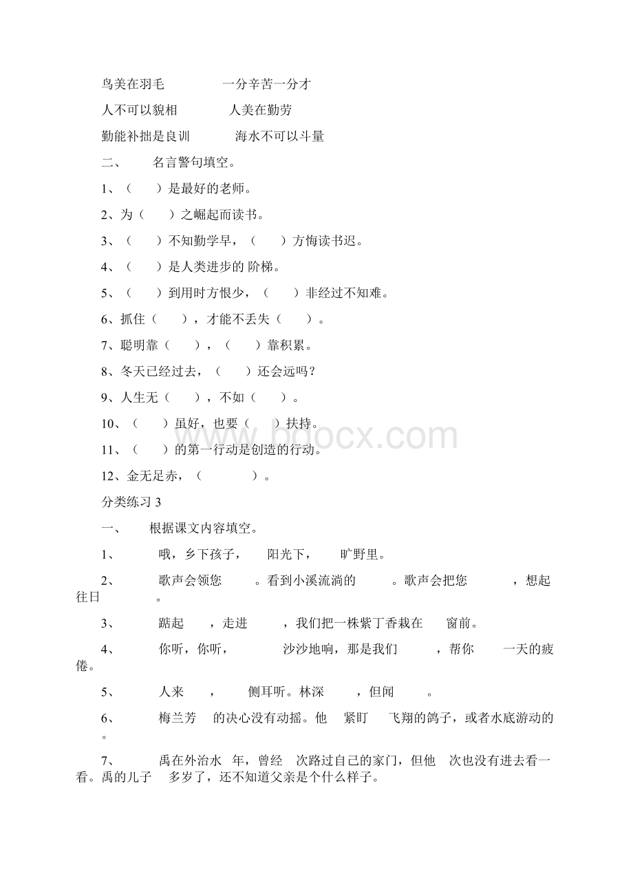 北师版小学一年级语文分类练习13.docx_第2页