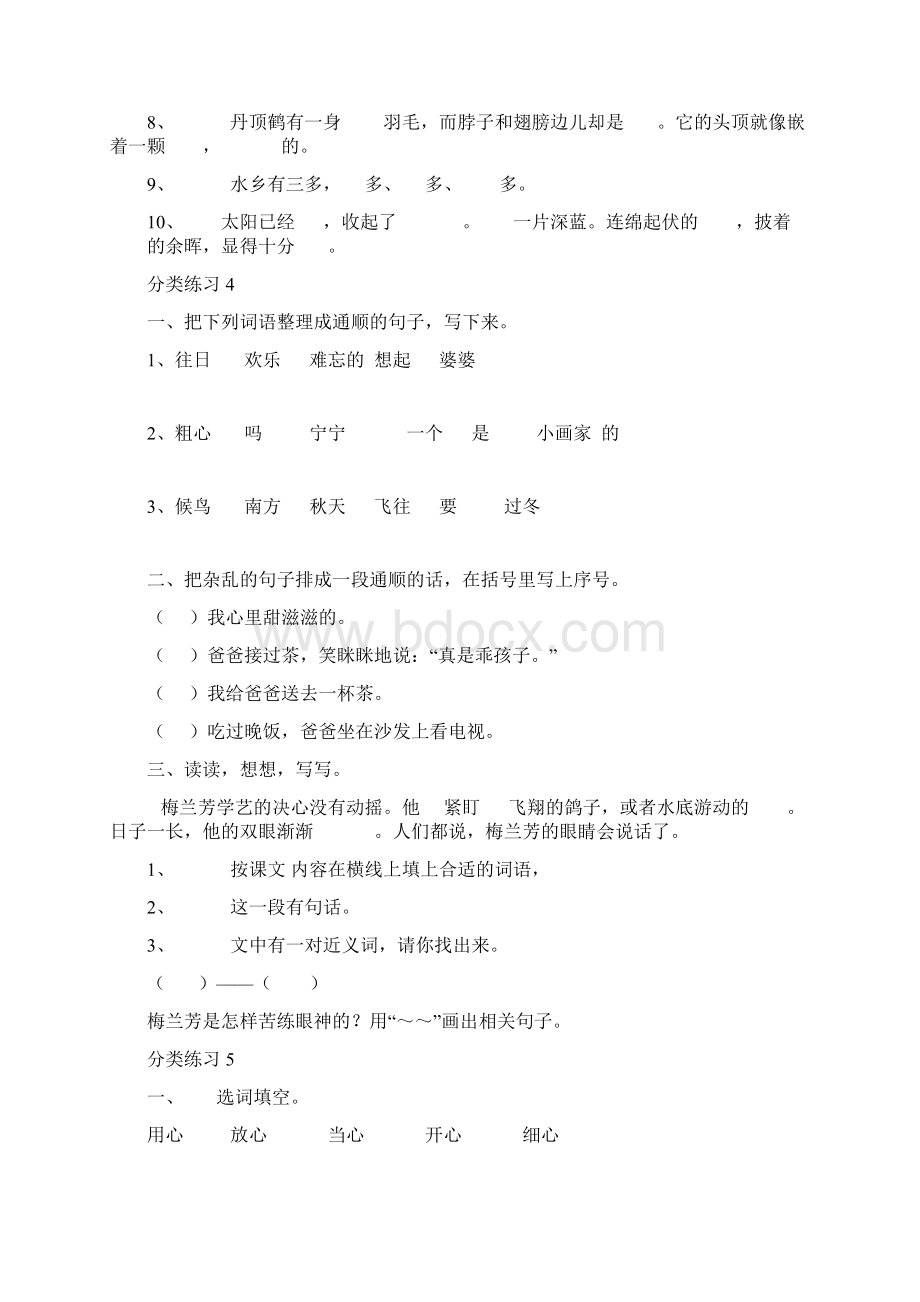 北师版小学一年级语文分类练习13.docx_第3页