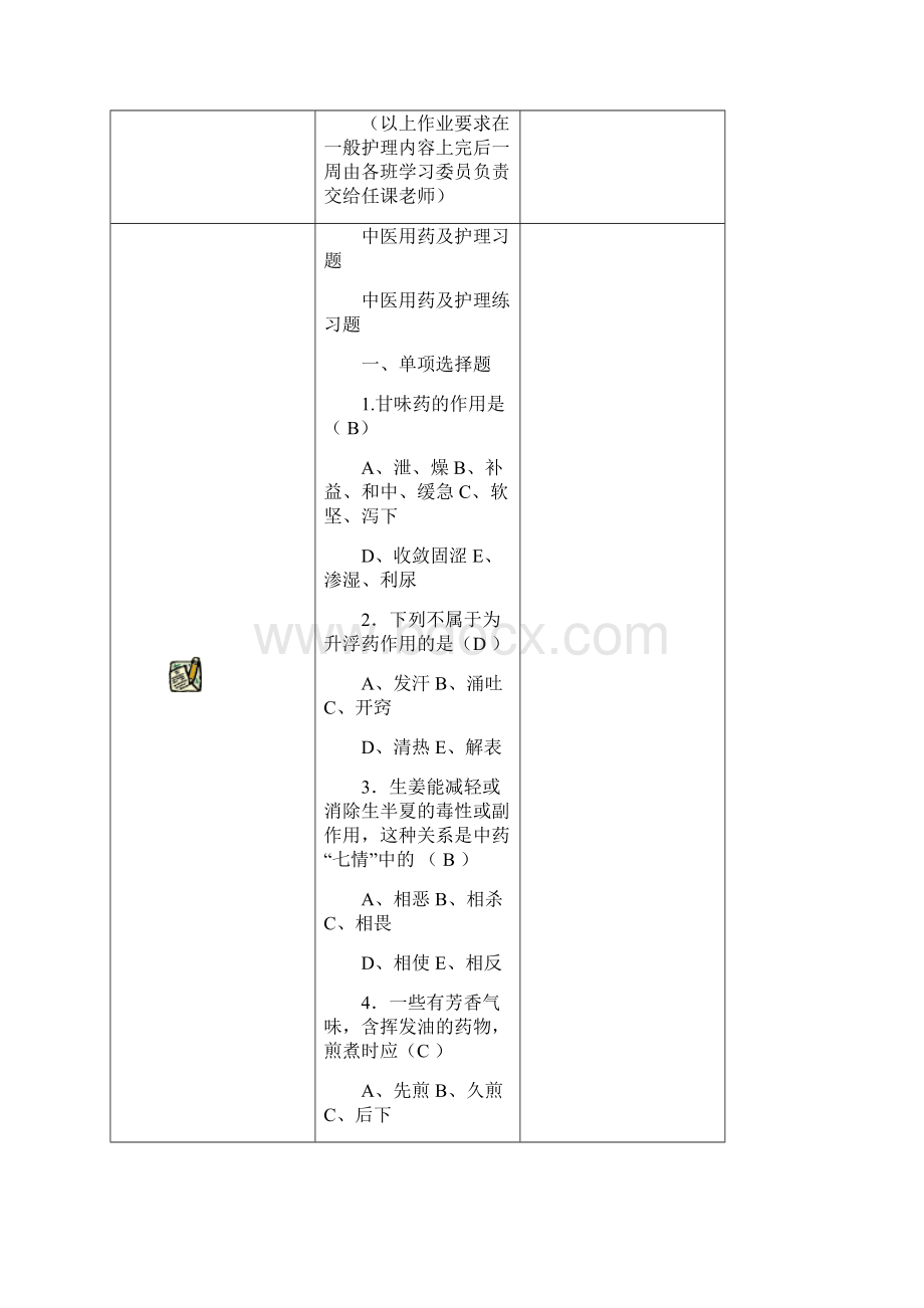 中医护理学练习题.docx_第2页