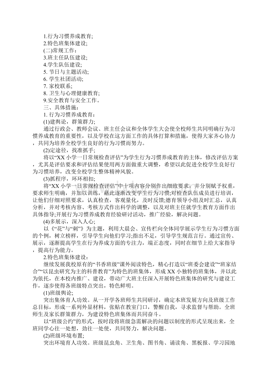 小学二年级第一学期班主任工作计划完整版Word格式文档下载.docx_第2页