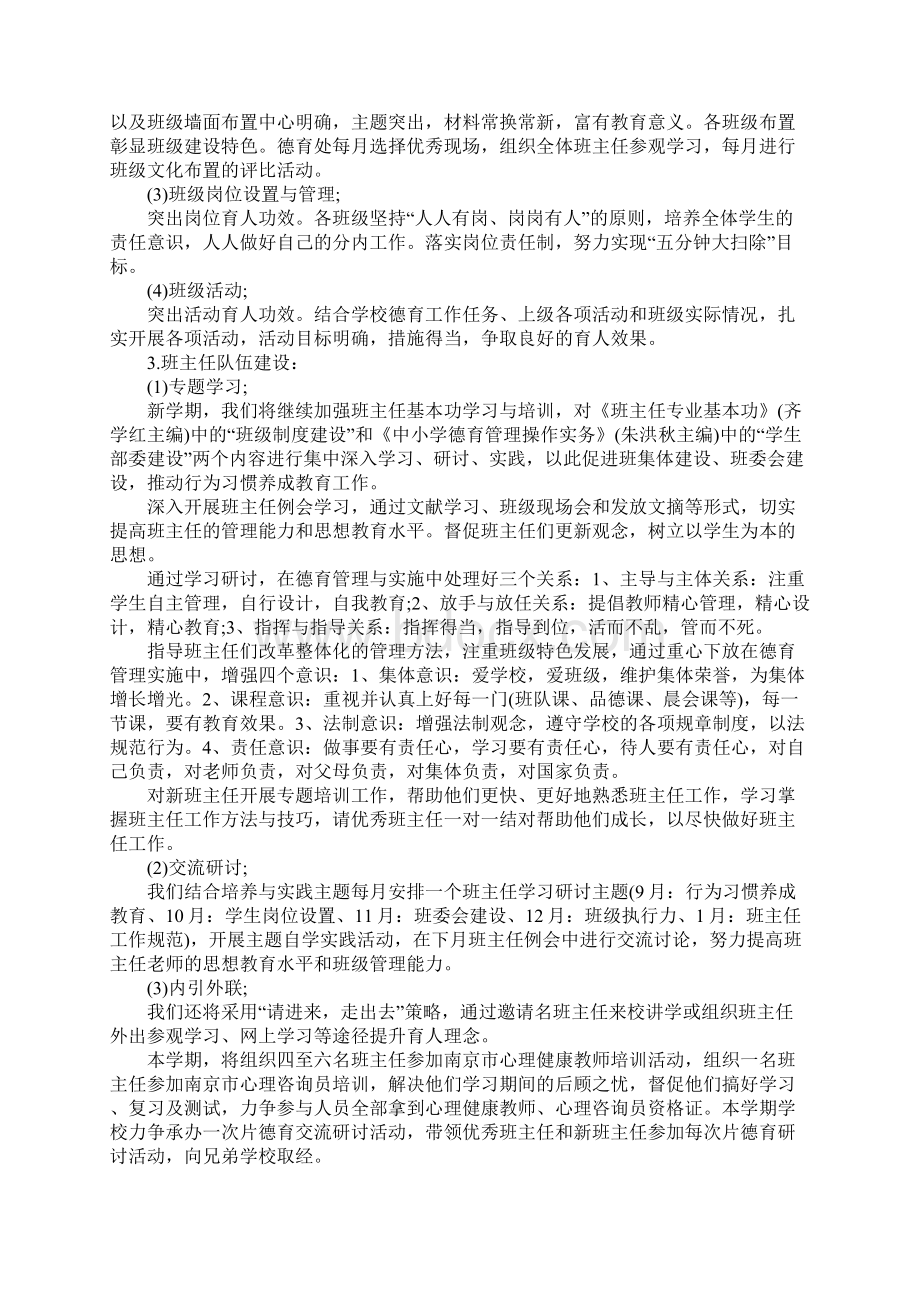 小学二年级第一学期班主任工作计划完整版Word格式文档下载.docx_第3页