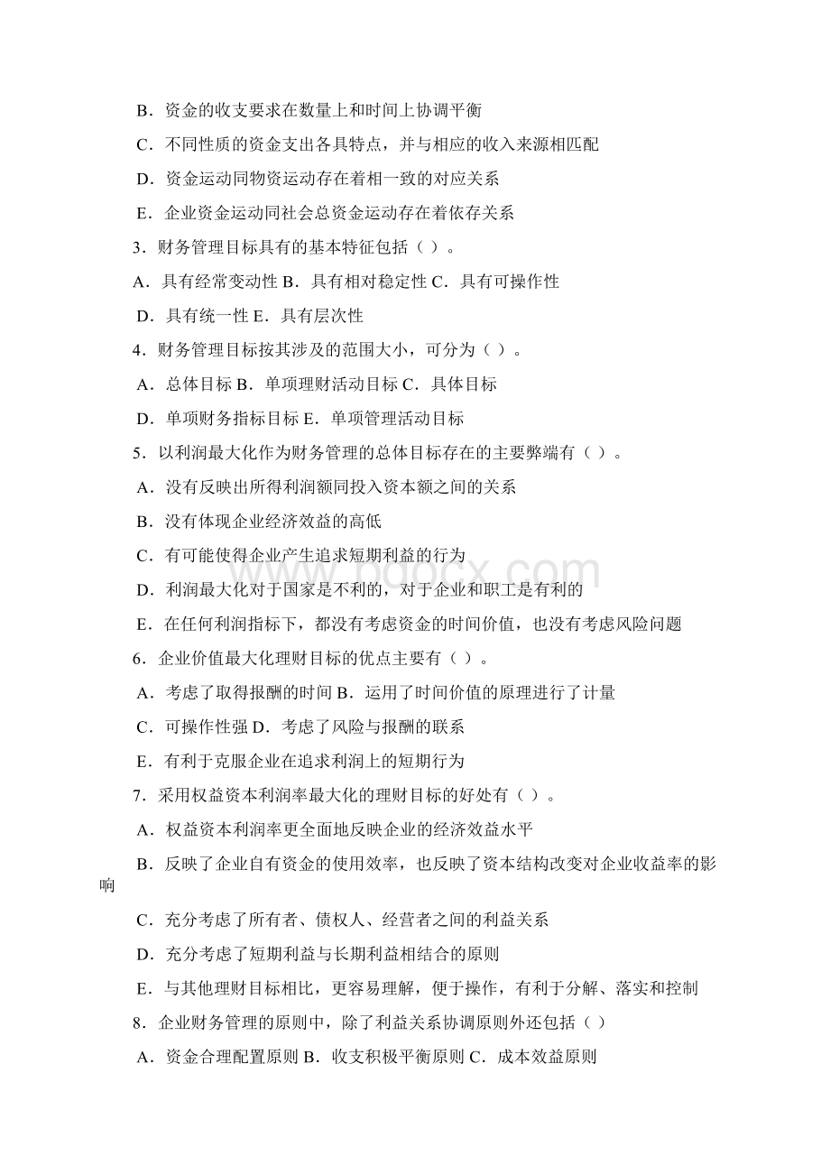 财务管理习题以及答案.docx_第3页