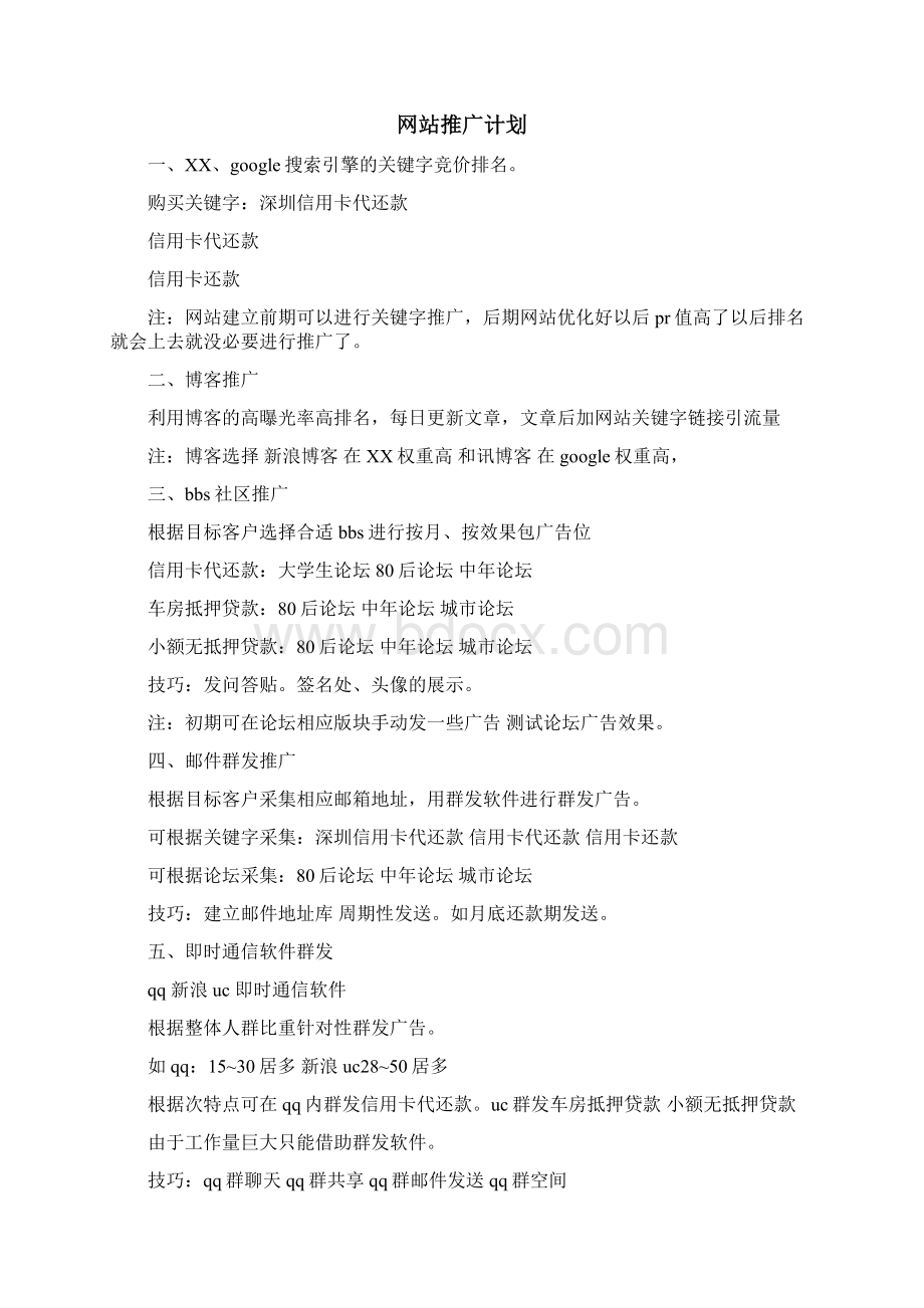 网站推广计划.docx_第3页