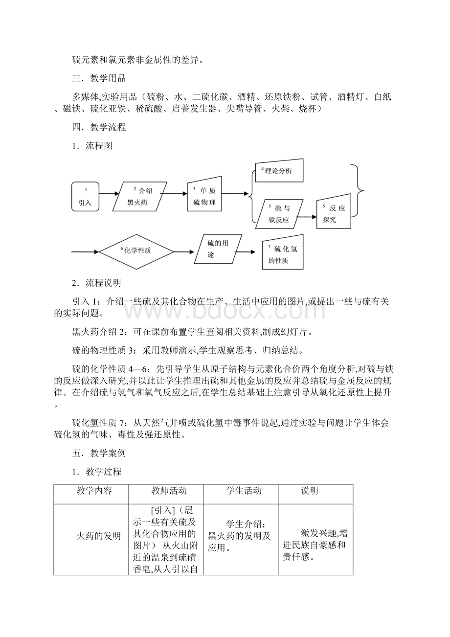 最新沪科版化学高一下《从黑火药到酸雨》教案.docx_第2页