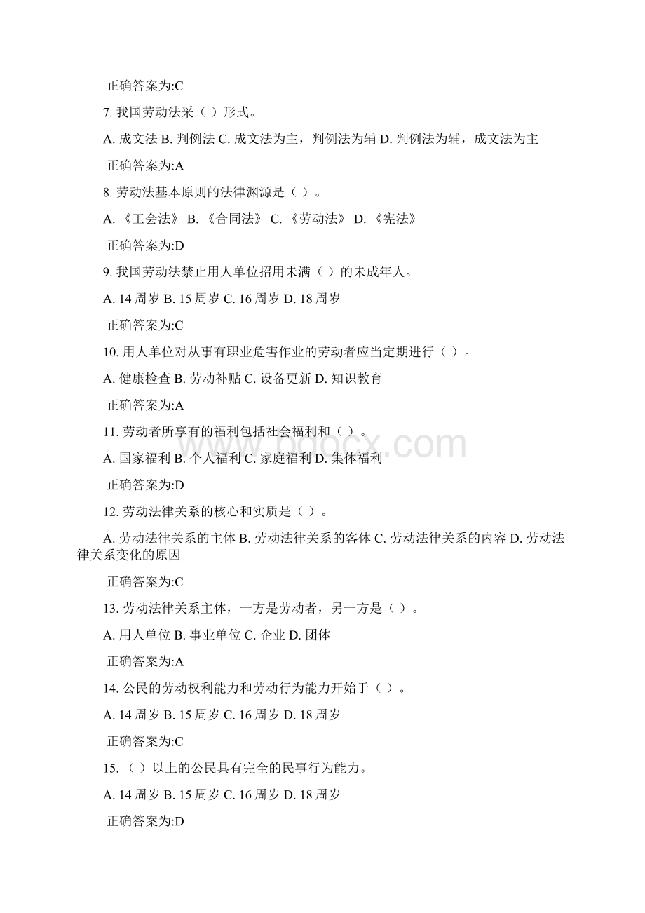 劳动法单多选择题Word文档格式.docx_第2页