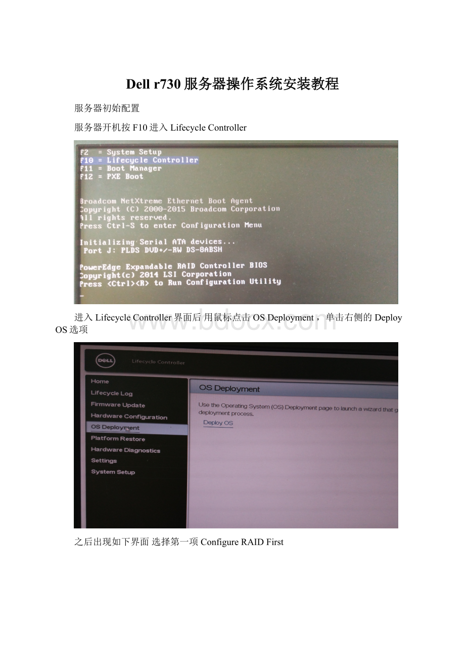 Dell r730服务器操作系统安装教程Word下载.docx