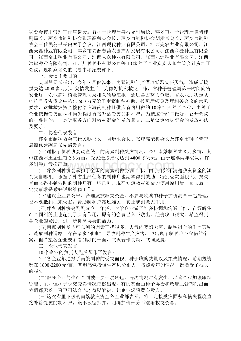 资金发放会议纪要.docx_第2页