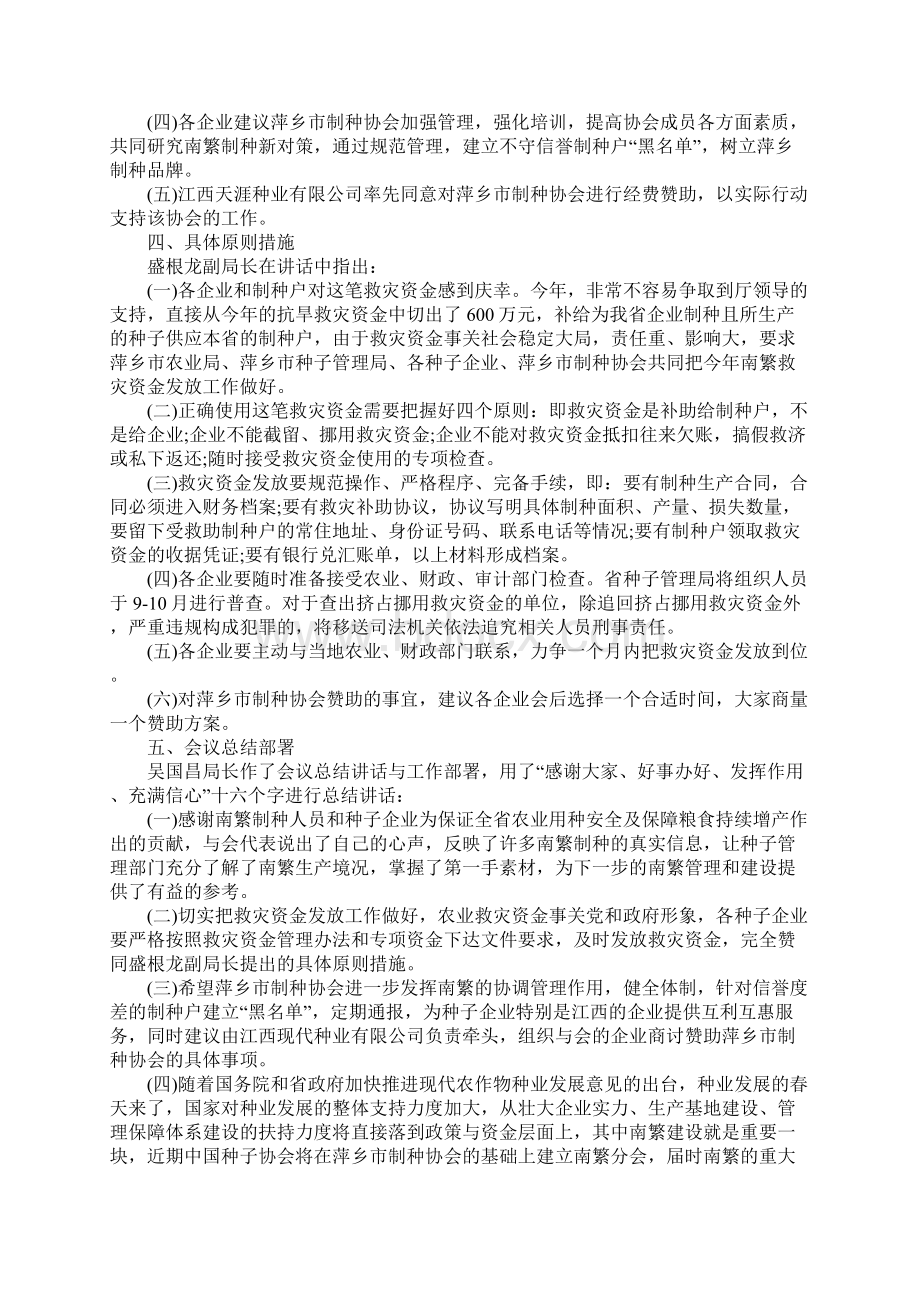 资金发放会议纪要.docx_第3页