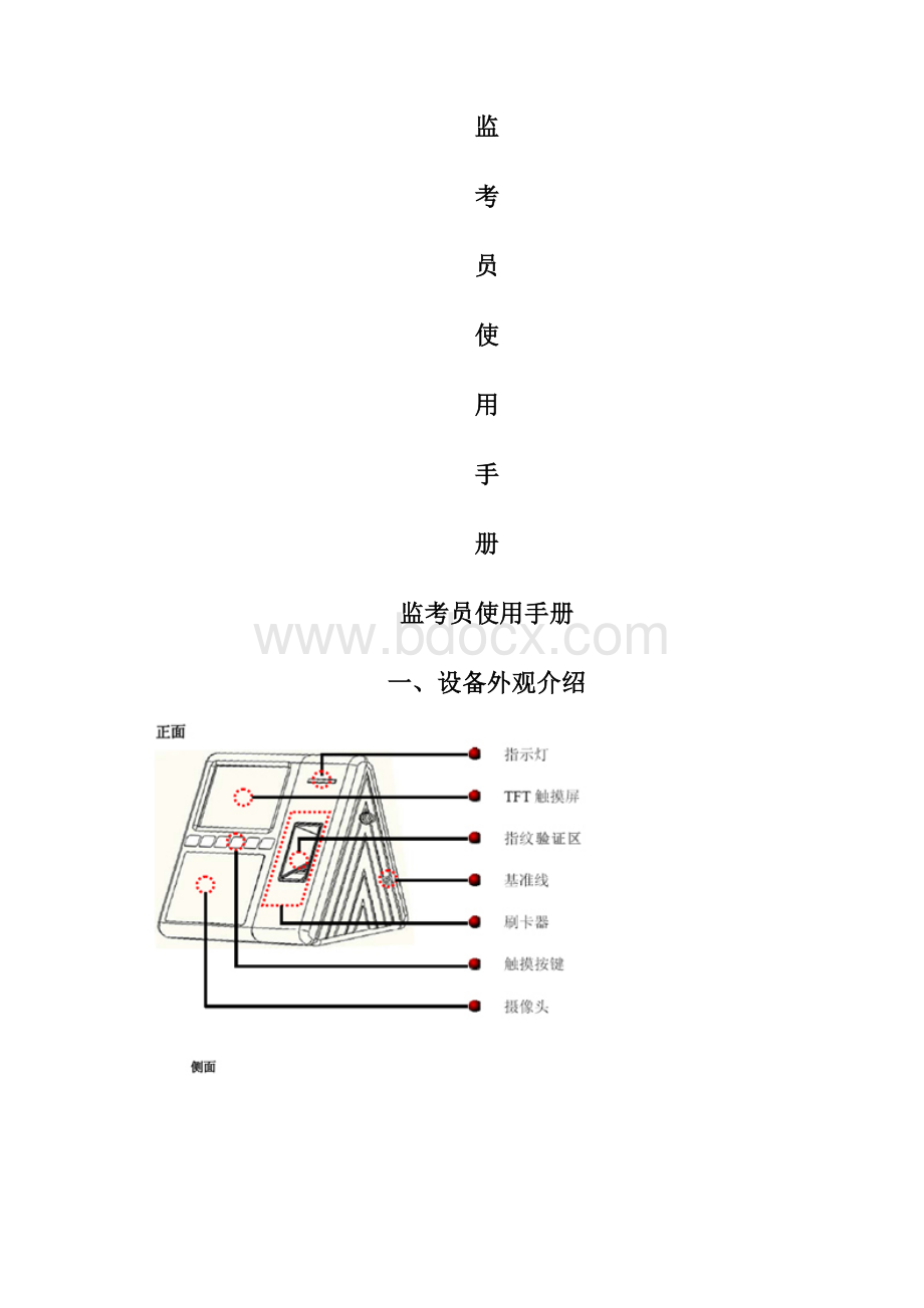 最新河南省高考考生身份验证一体机使用说明汇总.docx_第2页