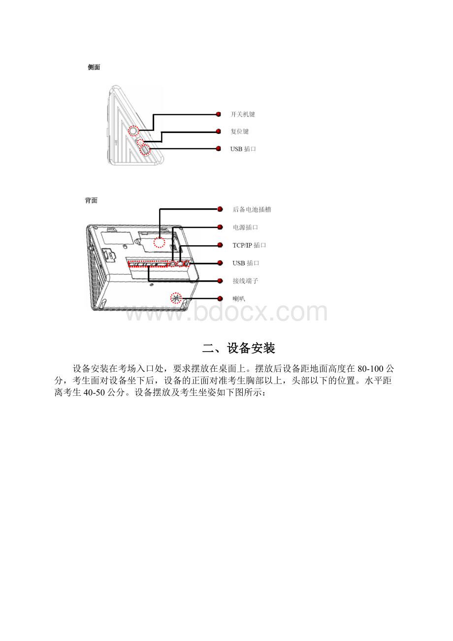 最新河南省高考考生身份验证一体机使用说明汇总.docx_第3页