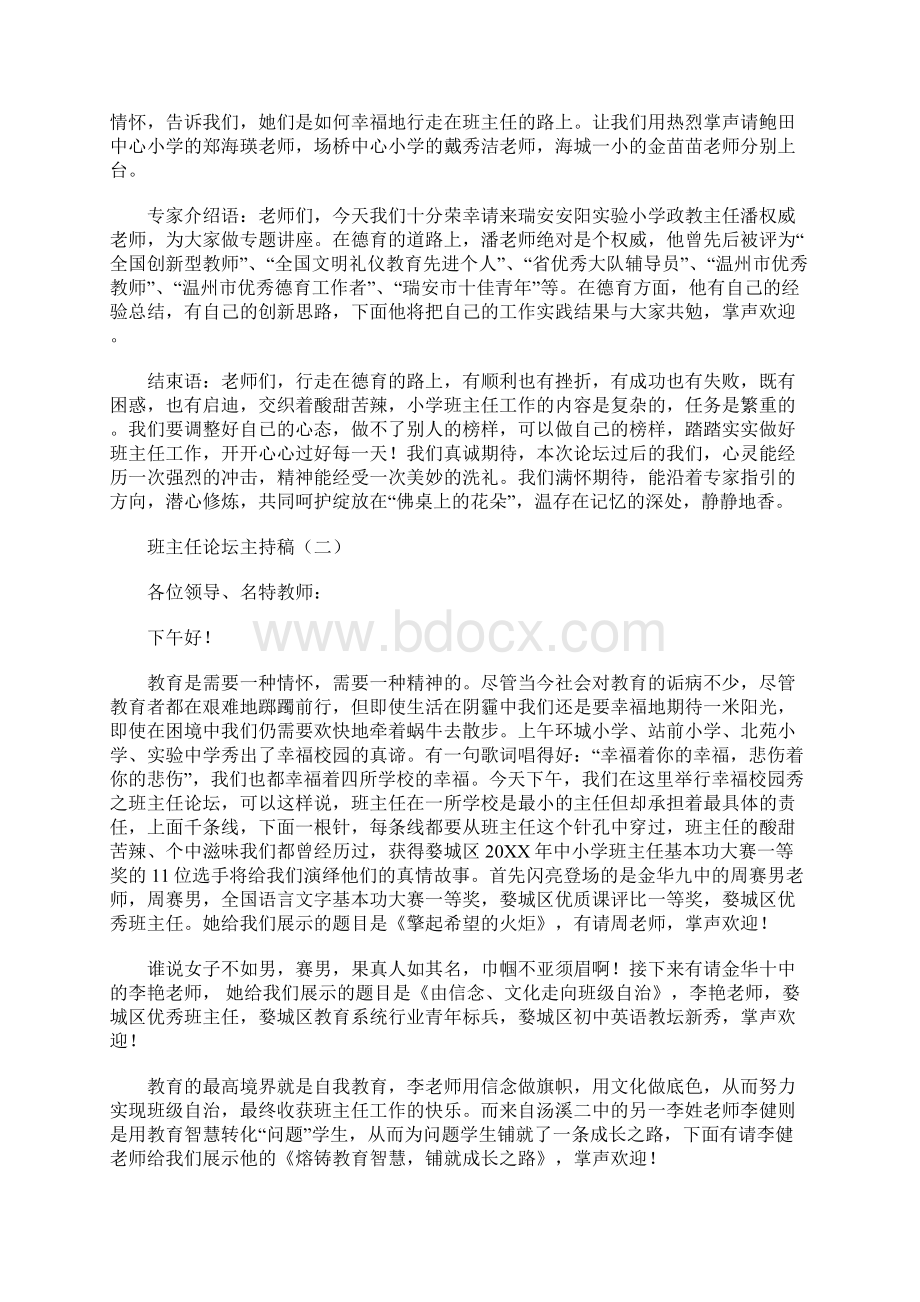 班主任论坛主持稿文档格式.docx_第2页