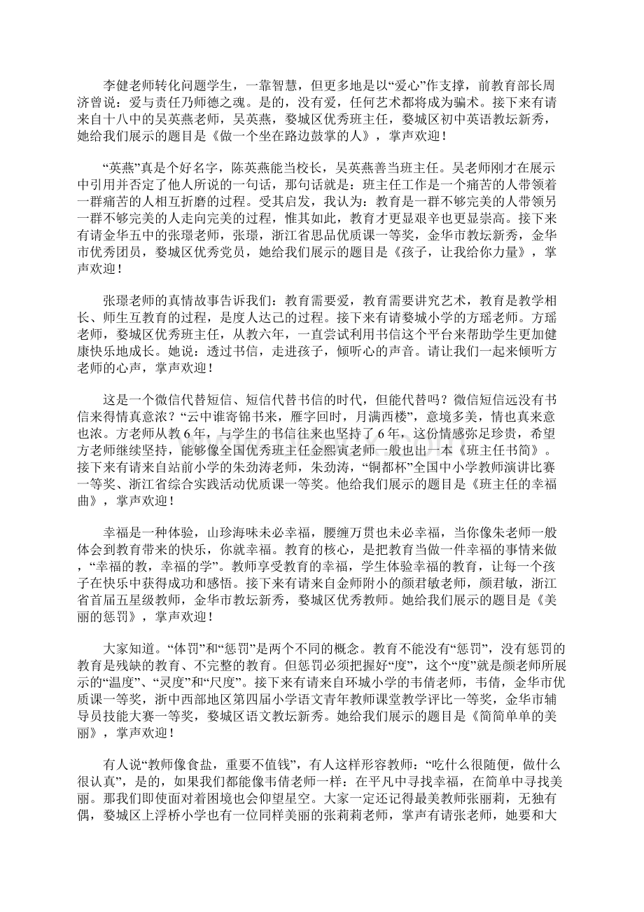 班主任论坛主持稿文档格式.docx_第3页