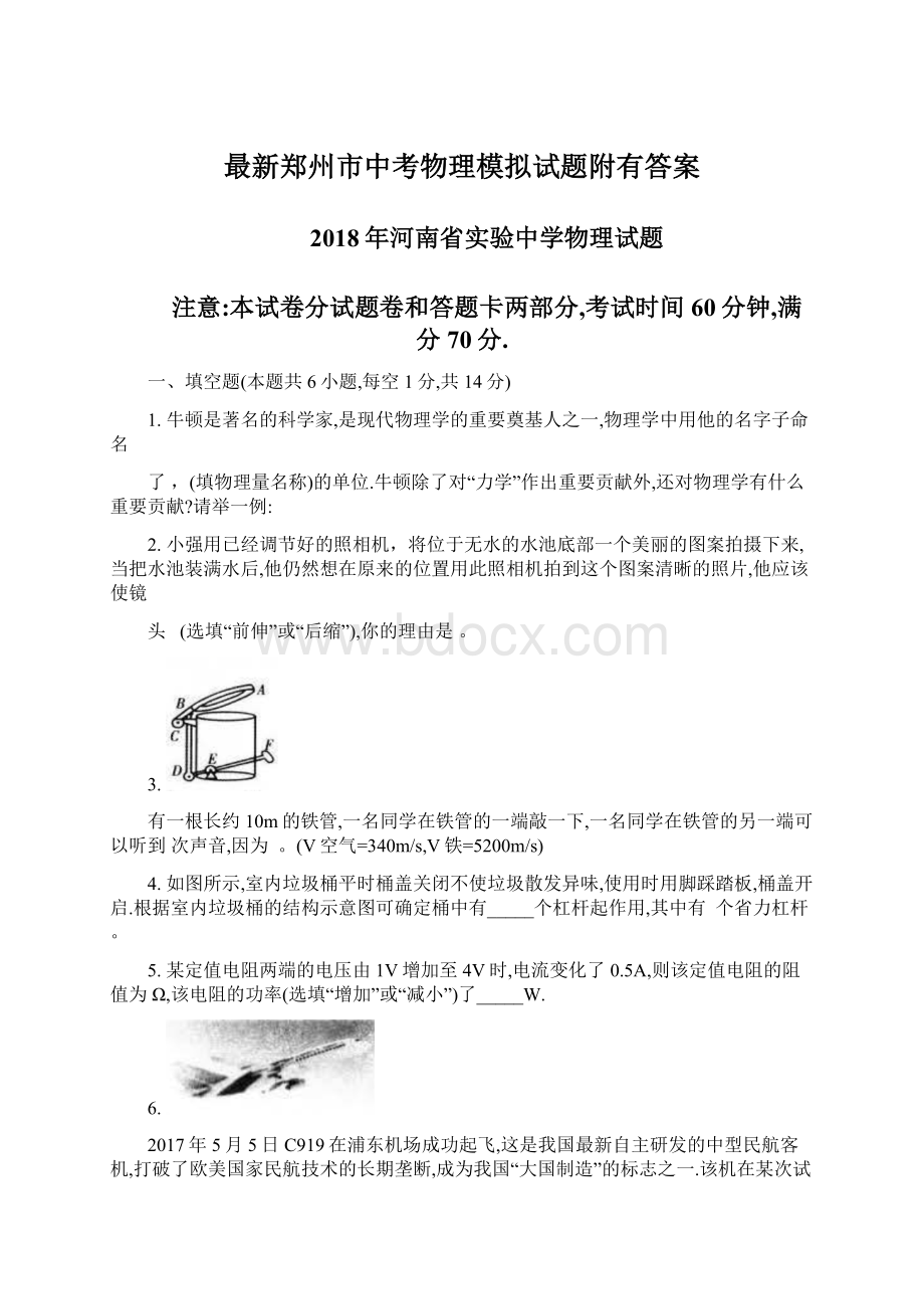 最新郑州市中考物理模拟试题附有答案.docx_第1页