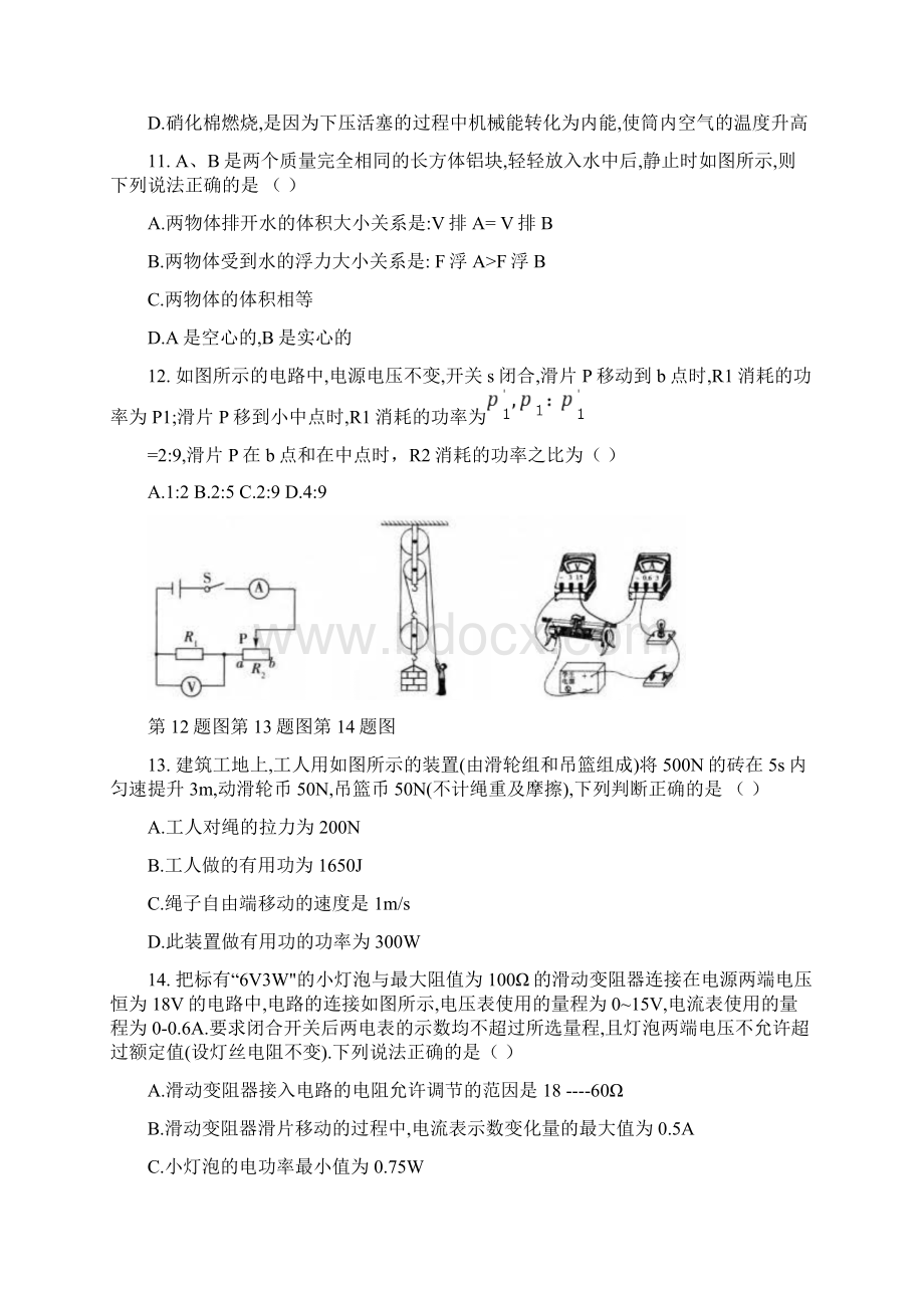 最新郑州市中考物理模拟试题附有答案.docx_第3页