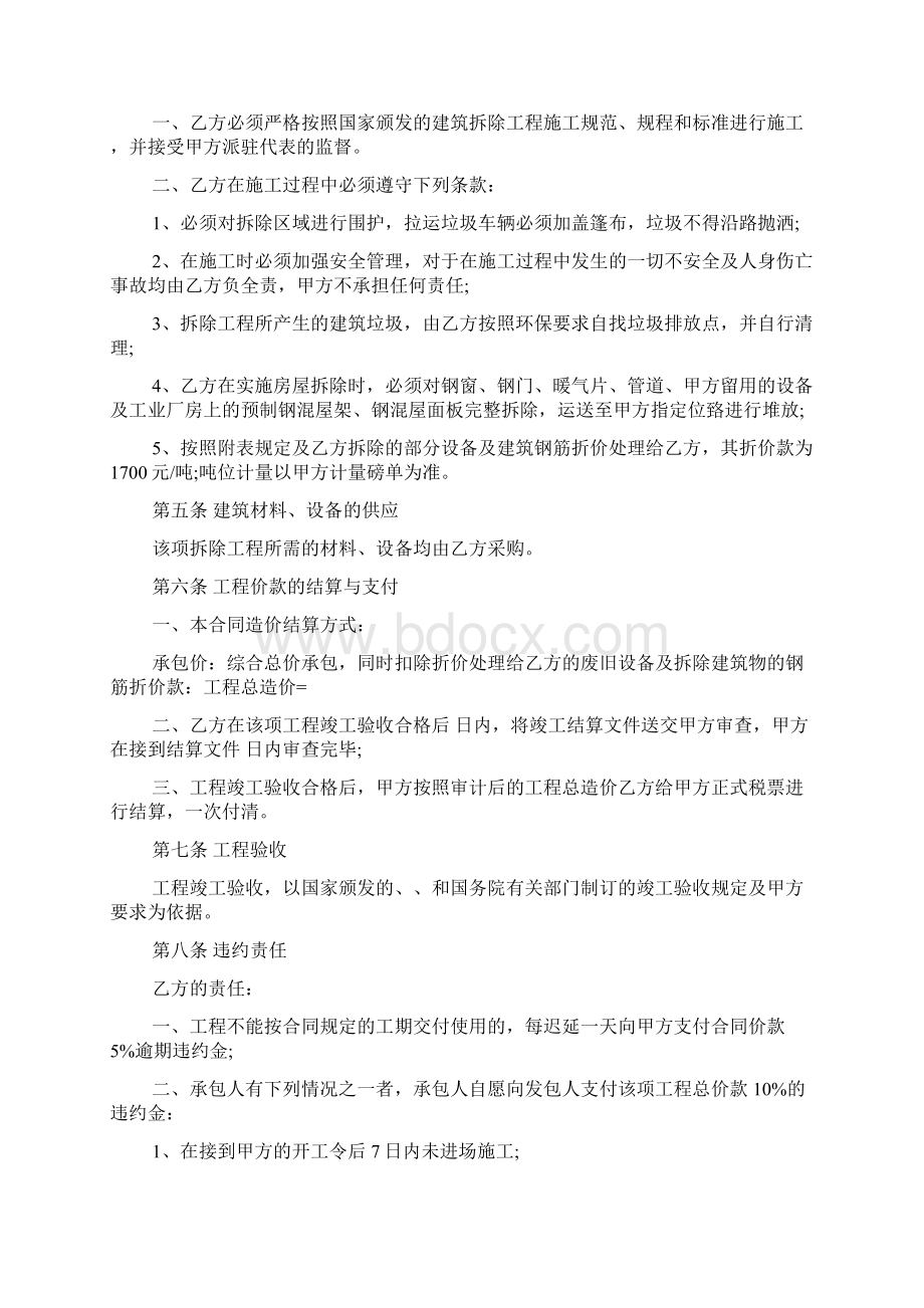 拆除工程合同书新.docx_第2页