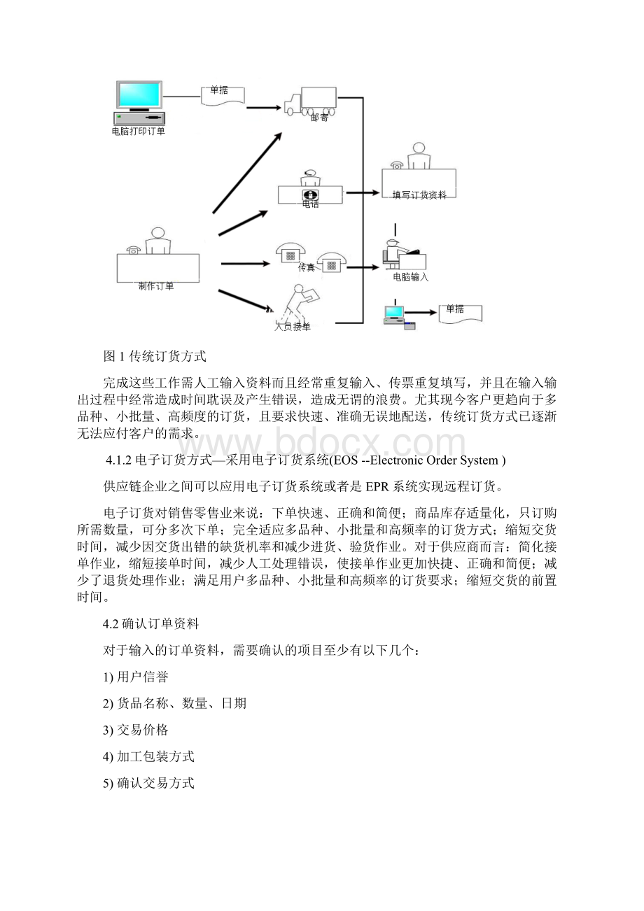 配送中心订单处理作业.docx_第3页