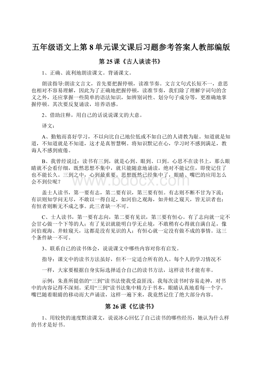 五年级语文上第8单元课文课后习题参考答案人教部编版.docx