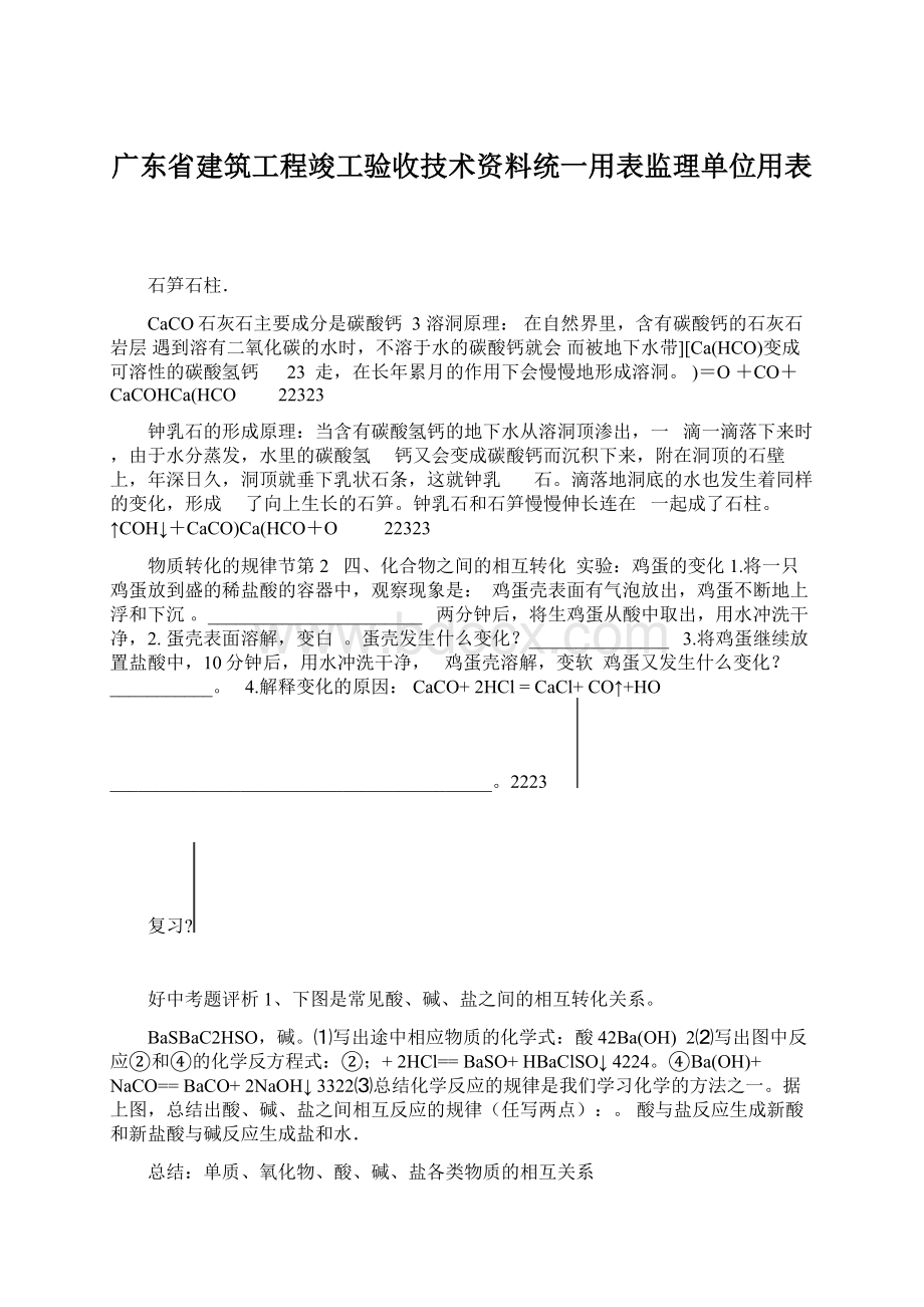 广东省建筑工程竣工验收技术资料统一用表监理单位用表.docx