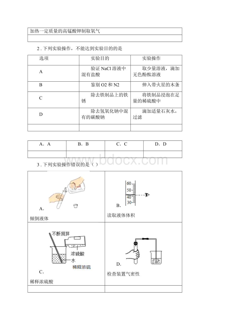 人教版学年中考一模化学试题II卷模拟Word格式文档下载.docx_第2页