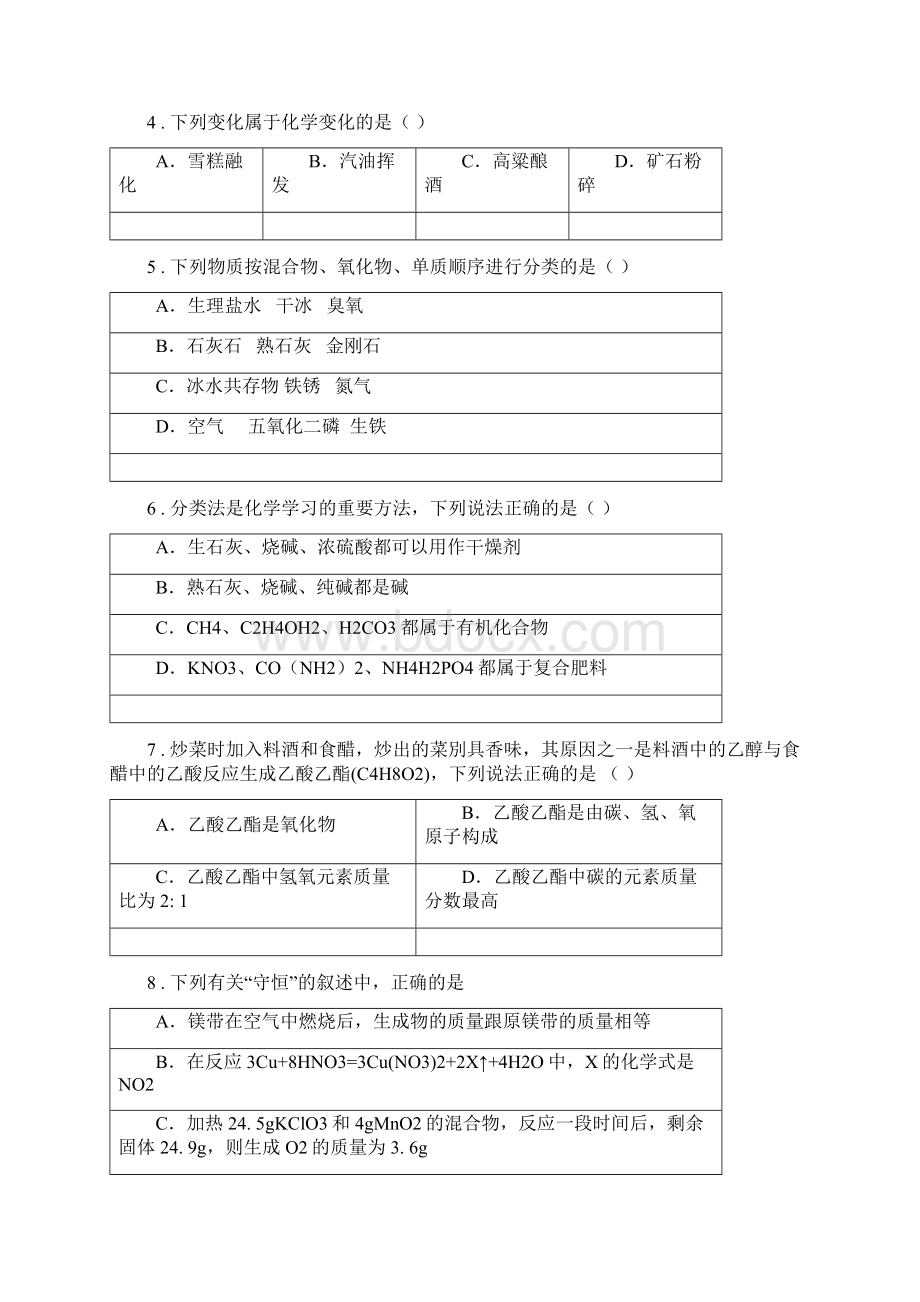 人教版学年中考一模化学试题II卷模拟Word格式文档下载.docx_第3页