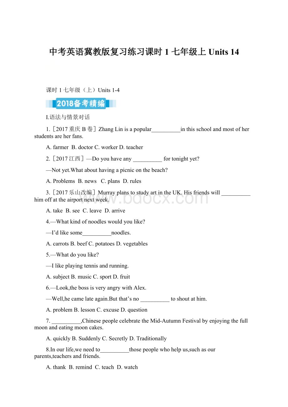 中考英语冀教版复习练习课时1 七年级上Units 14.docx_第1页