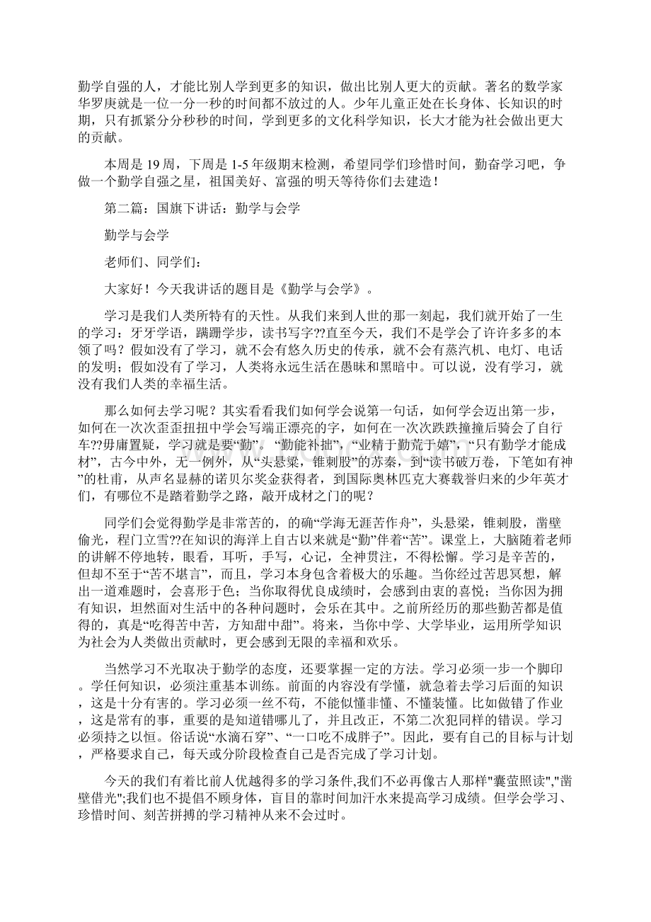 励志勤学国旗下演讲稿精选多篇.docx_第2页