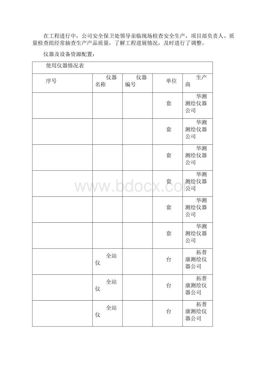 XX市河湖确权划界工作项目组织计划知识分享.docx_第3页