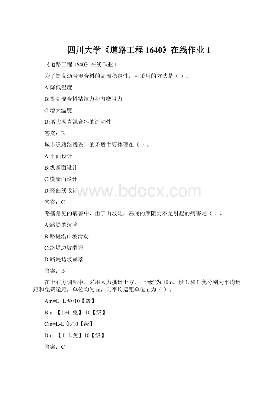 四川大学《道路工程1640》在线作业1.docx_第1页