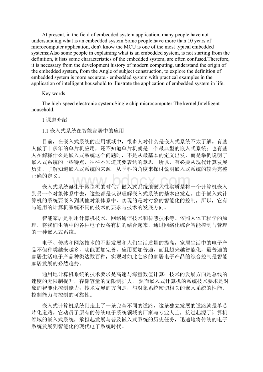 嵌入式系统在智能家居中的应用 2Word文档下载推荐.docx_第3页