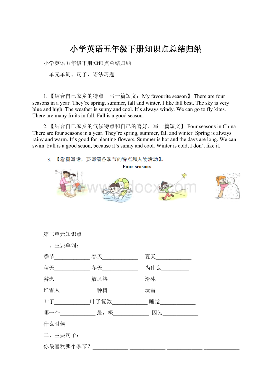 小学英语五年级下册知识点总结归纳.docx_第1页