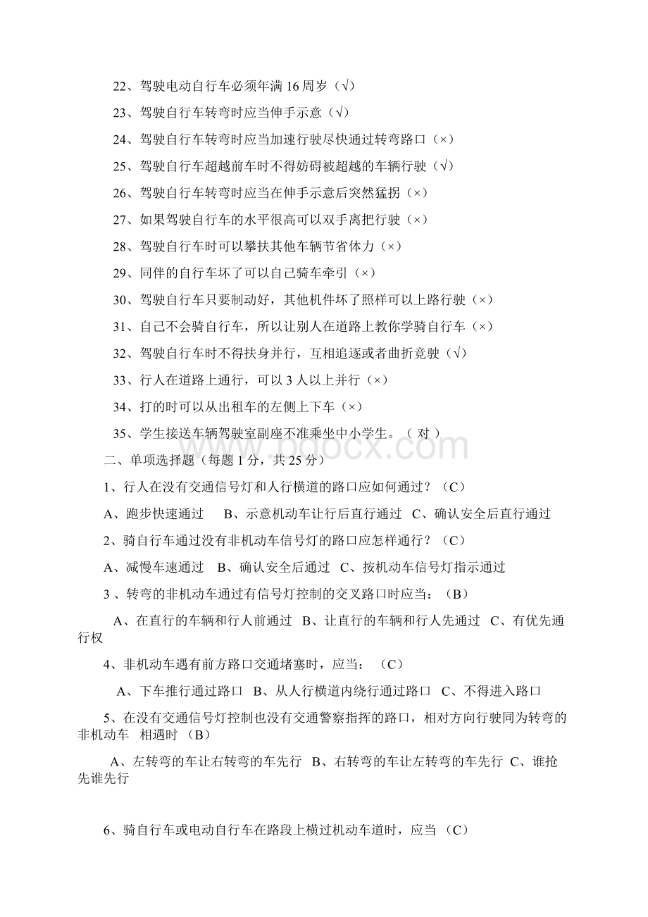 交通安全常识测试题带答案.docx_第2页