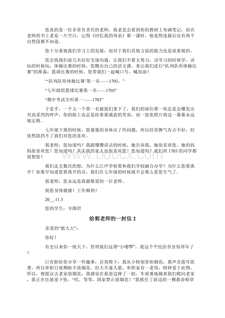 给郭老师的一封信12篇.docx_第2页