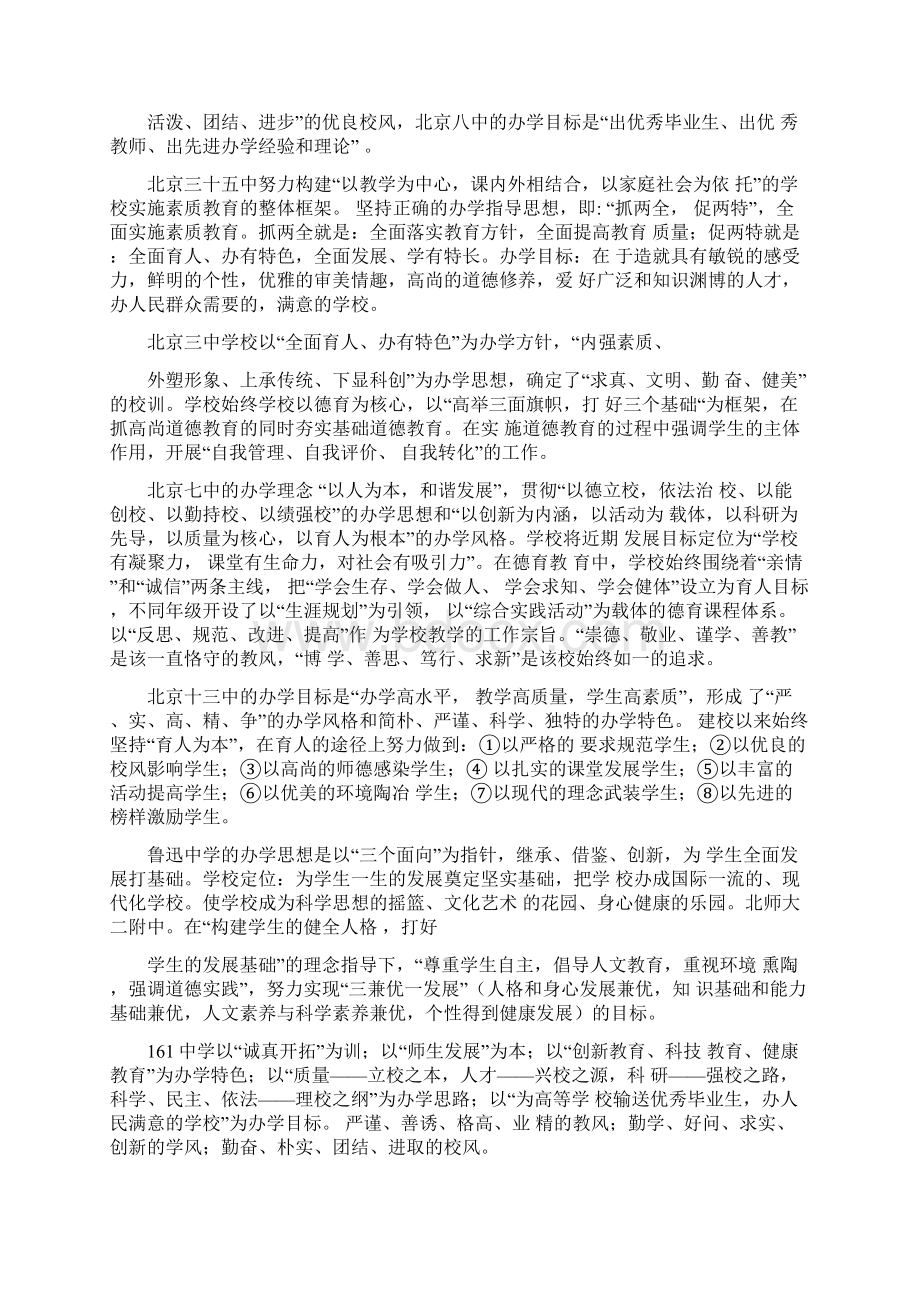 赴北京挂职锻炼收获与体会.docx_第3页