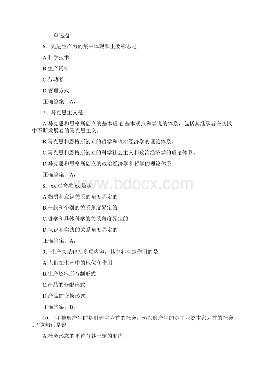 大学马原试题3PWord文档下载推荐.docx_第2页