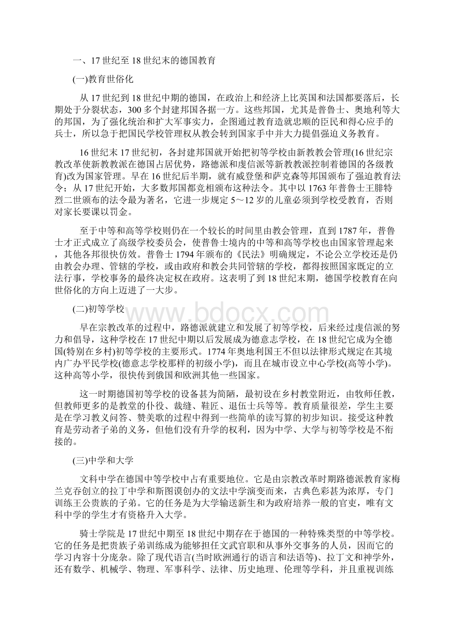 第十讲德国教育的发展教学提纲.docx_第2页