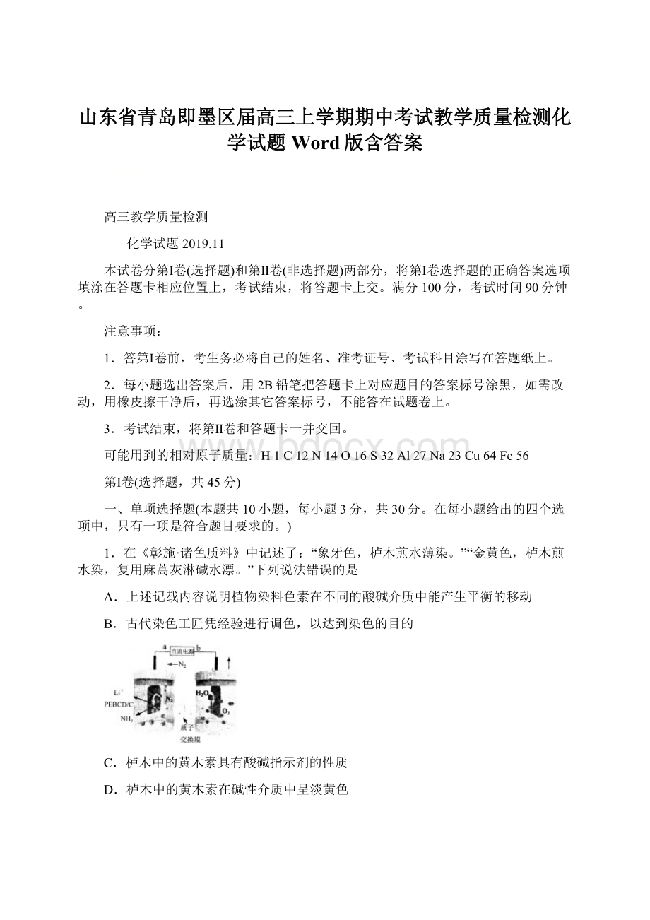 山东省青岛即墨区届高三上学期期中考试教学质量检测化学试题 Word版含答案.docx