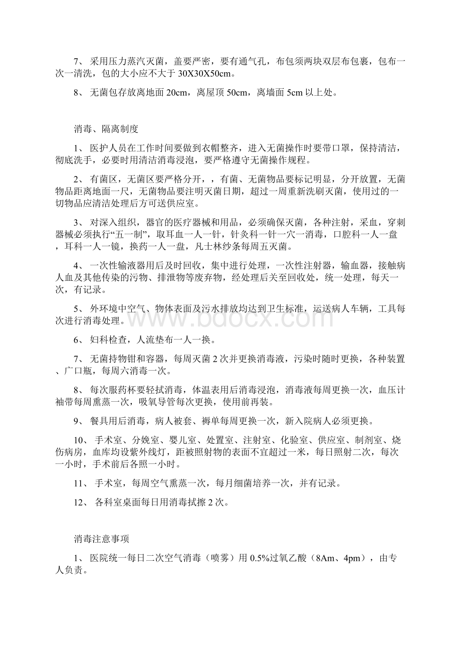 深圳龙济医院奖惩制度Word文档下载推荐.docx_第2页