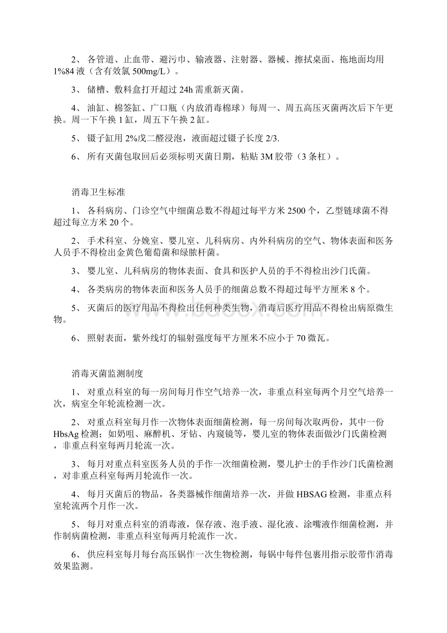 深圳龙济医院奖惩制度Word文档下载推荐.docx_第3页