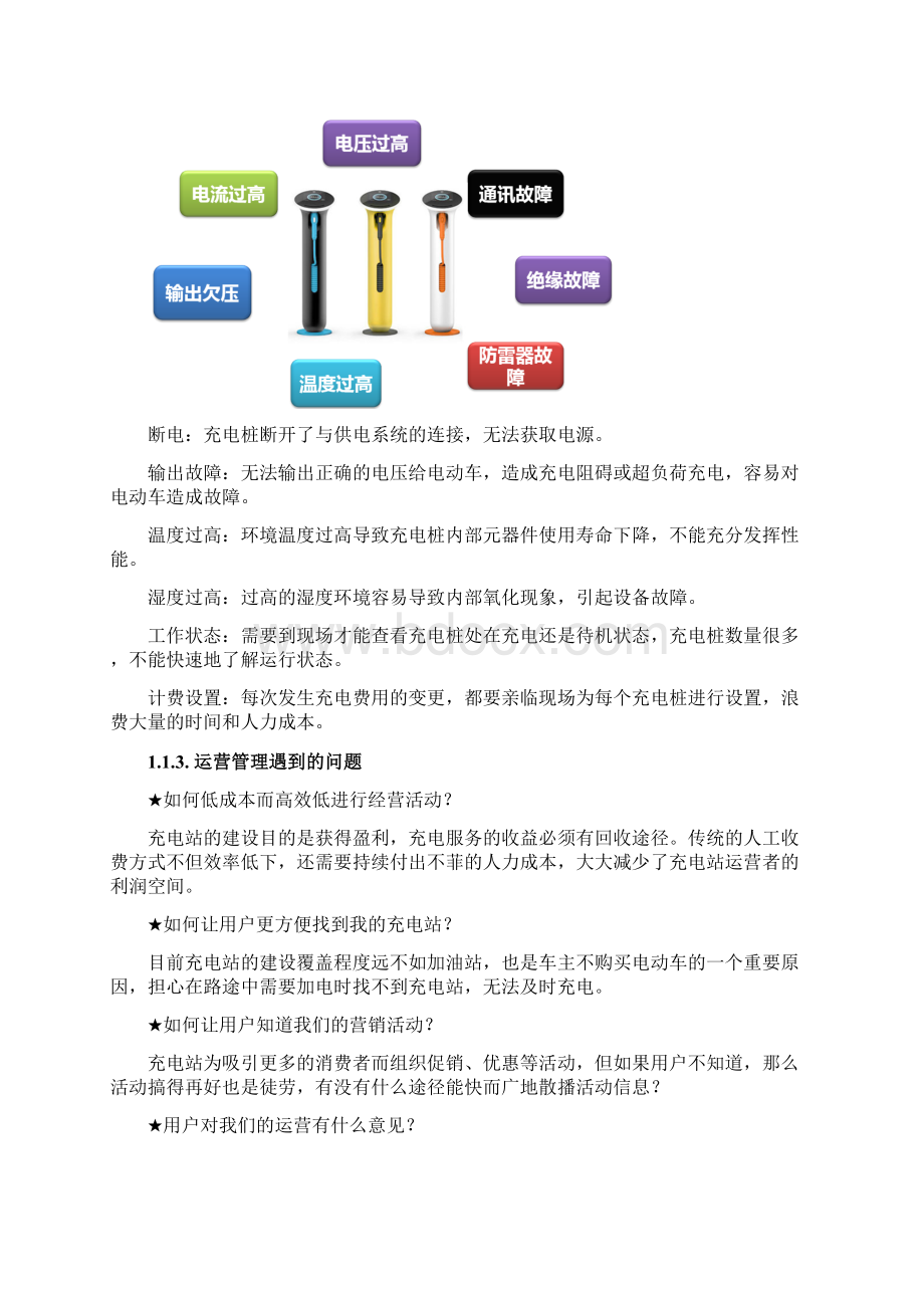 充电桩运营管理平台建设方案.docx_第2页