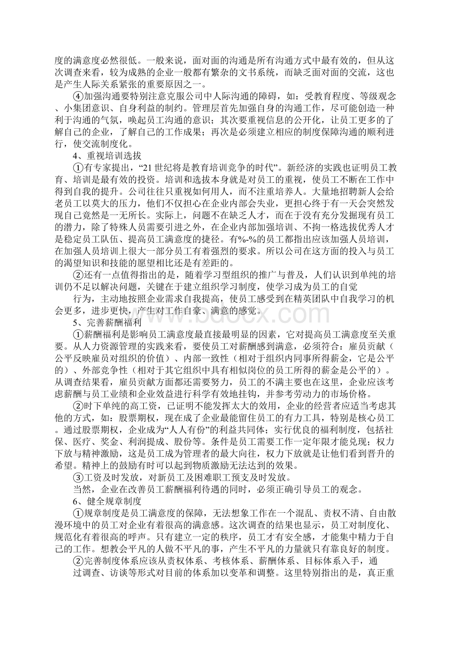 满意度工作计划.docx_第2页