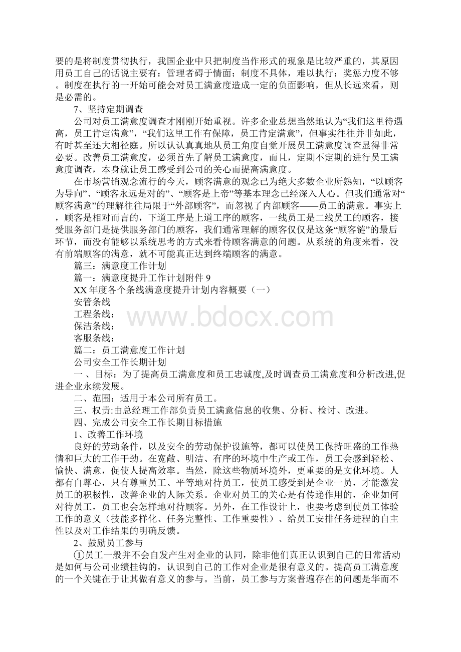 满意度工作计划.docx_第3页